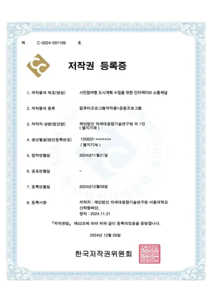 시민 참여형 도시계획 수립을 위한 인터랙티브 소통채널